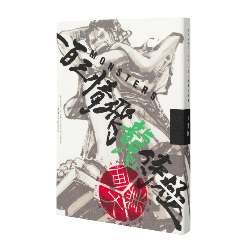 COFFRET RYUMA - GUIDE OFFICIEL DVD BOX - MONSTERS (JPN)